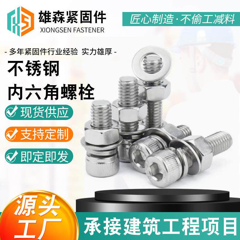 不锈钢201 304 316L内六角螺钉内六方螺丝圆柱头螺栓杯头DIN912