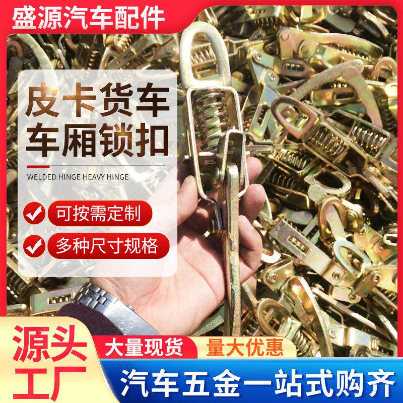 皮卡货车车厢锁扣镀锌电动三轮弹簧手扣 冷藏箱箱货门把手挂钩