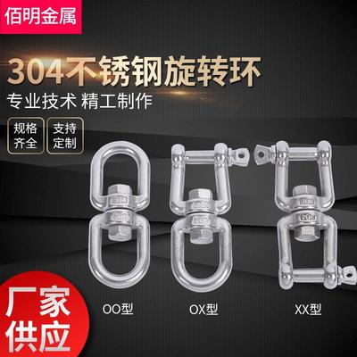 供应304不锈钢旋转环 8字环万向环索具 链条扣环旋转环M3-M28