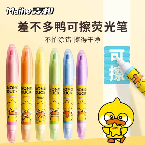 可擦荧光笔双头笔记标记笔学生用发光记号笔彩色划高颜值大容