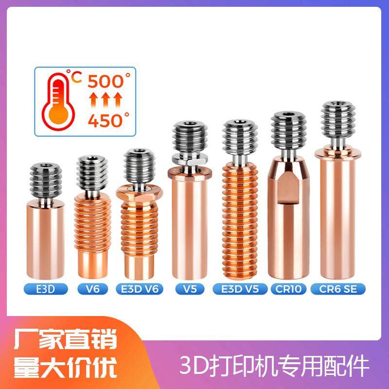 3D打印机喉管CR10 E3D V6六角钛合金红铜喉管耐磨耐高温 M7螺纹