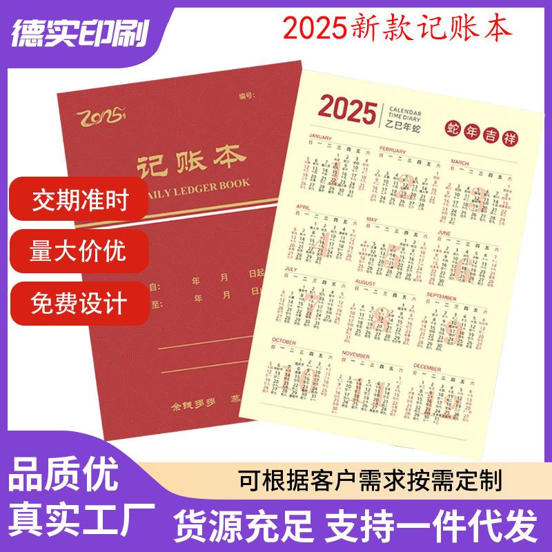 账本2025蛇年每日记账本家庭理财日常收支流水明细手账带存钱计划