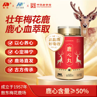 敖东鹿心丸含人参鹿血肽冻干粉每丸梅花鹿鹿心含量50%成分肝火旺