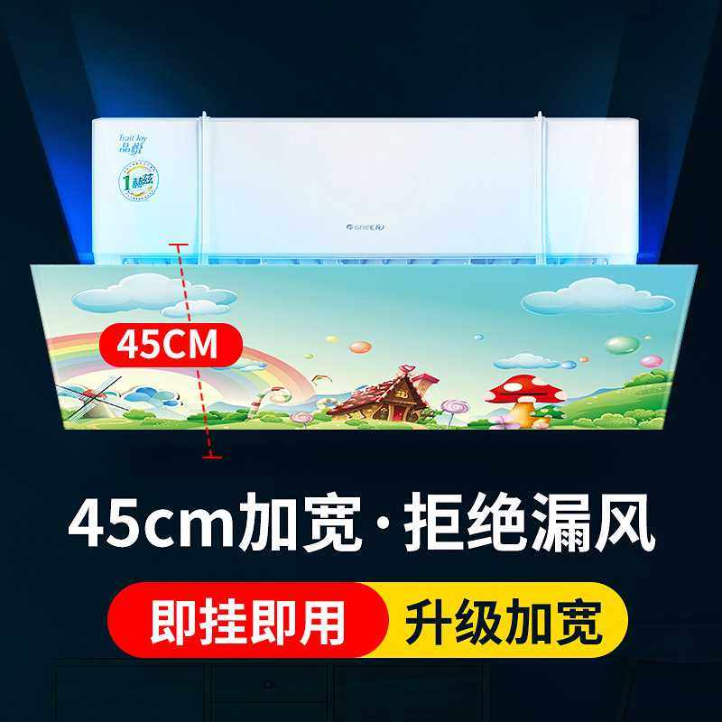 加大款空调挡风板布艺挂机遮风大尺寸壁挂式防直吹月子防直吹风罩
