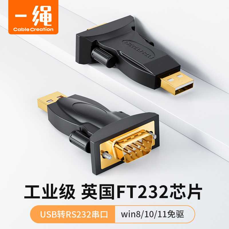 usb转rs232串口转换头英国FT232/PL2303芯片win10免驱DB9针com