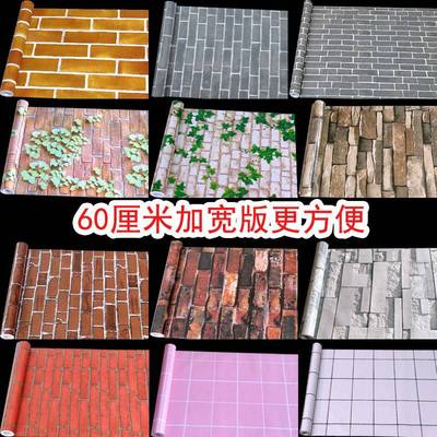 60公分砖纹墙纸自粘壁纸店面墙裙墙围防水仿砖墙贴饭店餐厅烧烤店