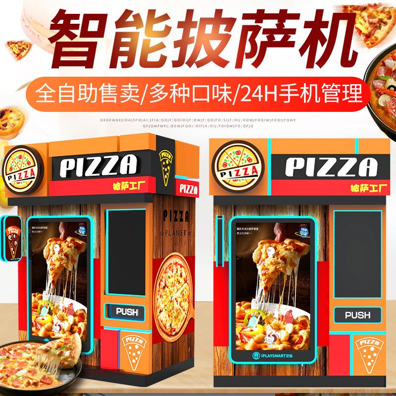 共享披萨自动售货机智能