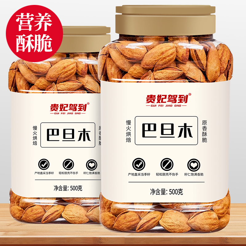 贵妃驾到巴旦木500g新货