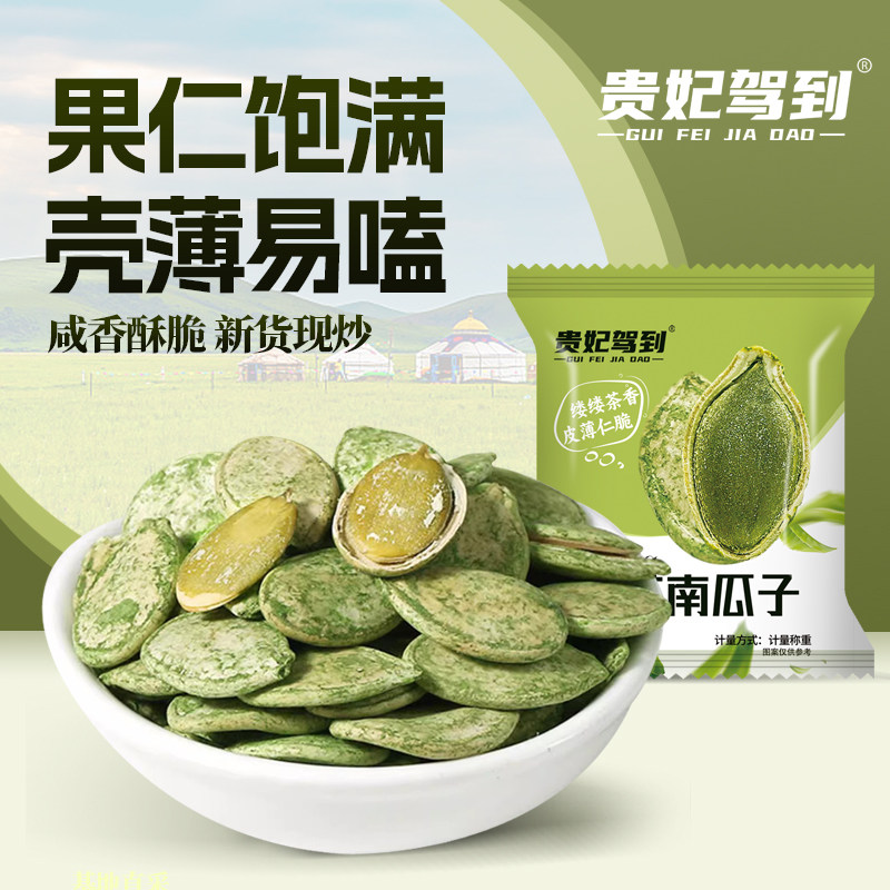 贵妃驾到绿茶南瓜子抹茶颗粒零食香脆独立包装抹茶南瓜子新货零食