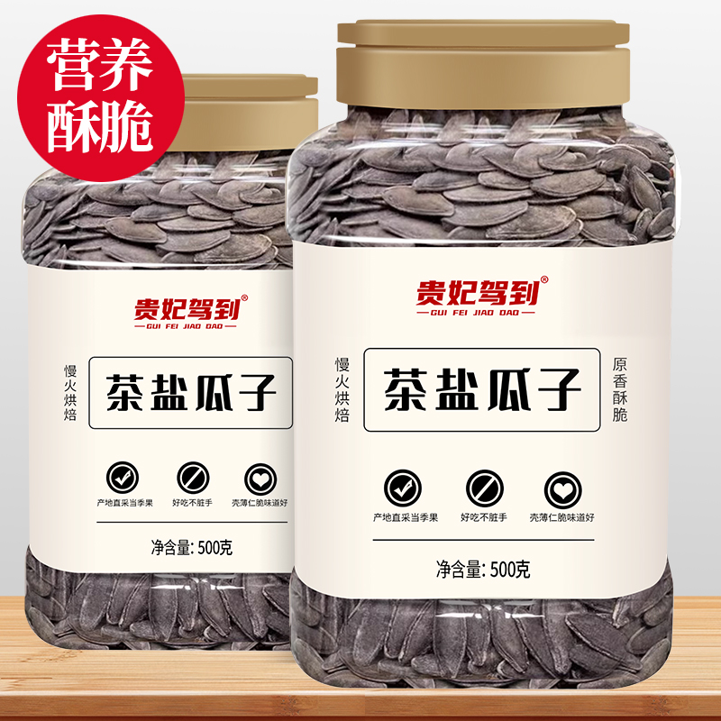 贵妃驾到茶盐美人甲南瓜子500g罐装黑美人瓜子大颗粒饱满炒货零食