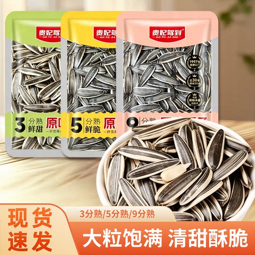 贵妃驾到359分熟瓜子30g香脆