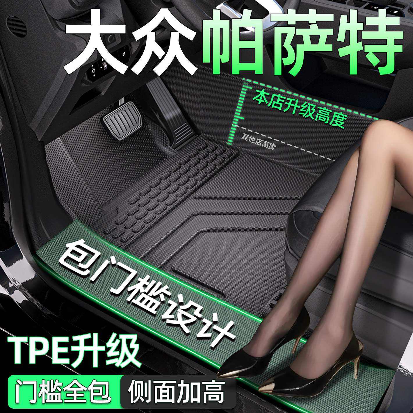 【包门槛】大众帕萨特全包围脚垫