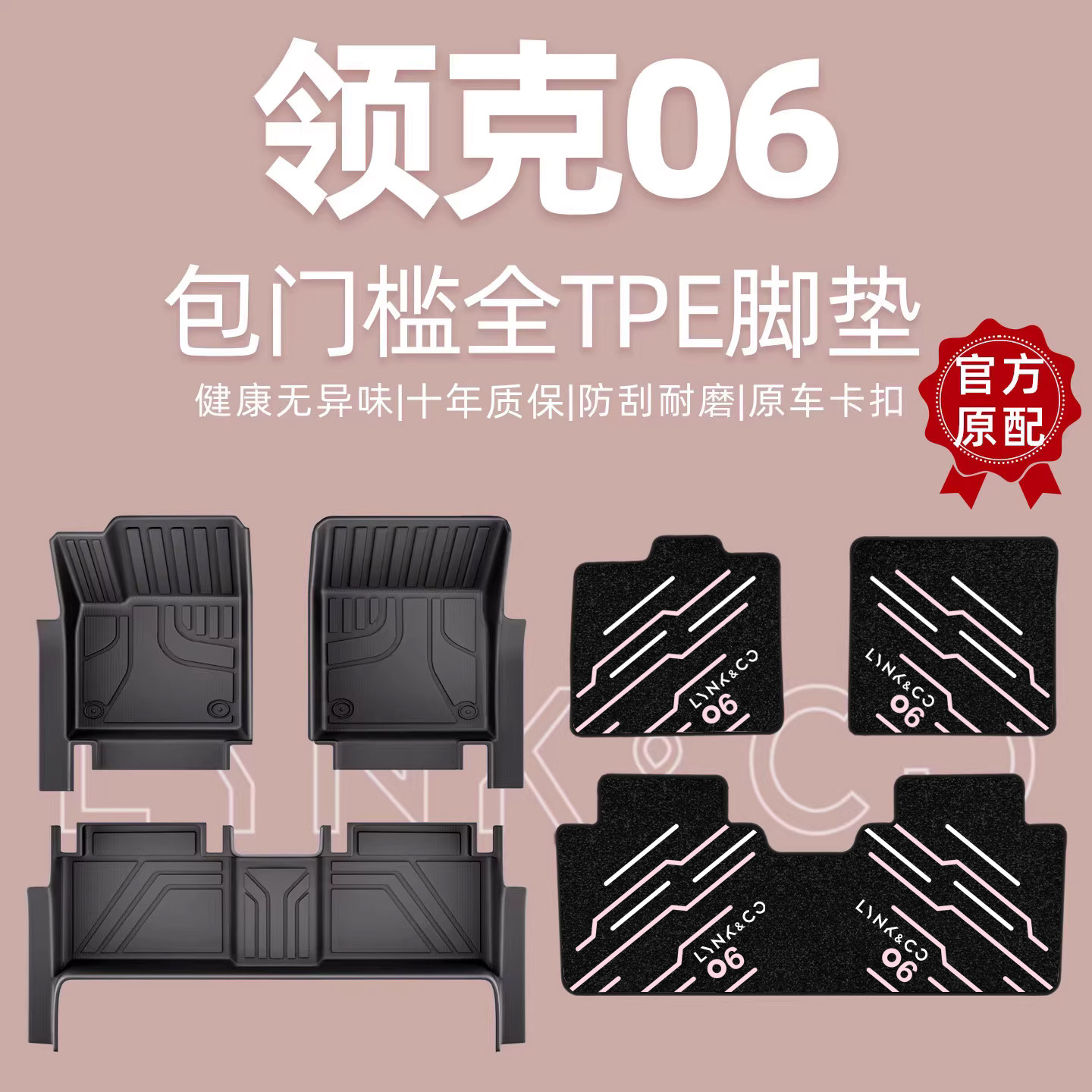 【领克官方级】领克06包门槛脚垫图片