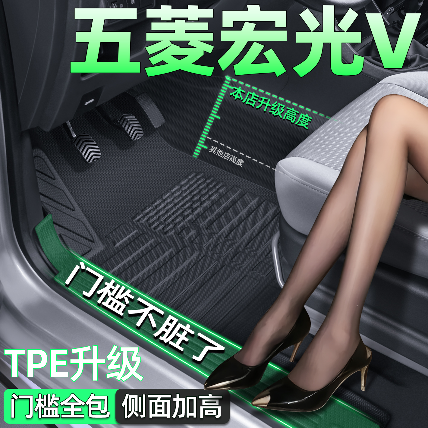 [官方原配]五菱宏光V脚垫全包围