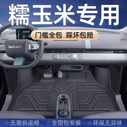 适用于长安糯玉米脚垫全包围专用lumin汽车内饰包门槛前排tpe丝圈