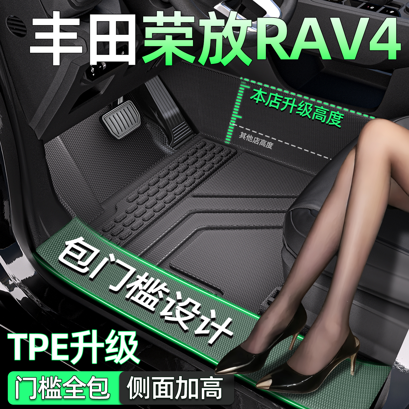 【包门槛】荣放RAV4全包围脚垫