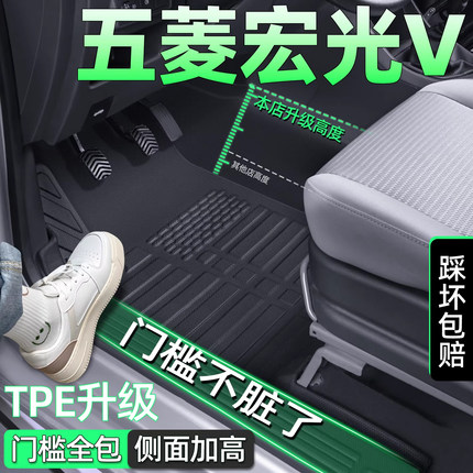 五菱宏光v脚垫7座专用新五座主副驾驶前排tpe地毯全包围拉货配件