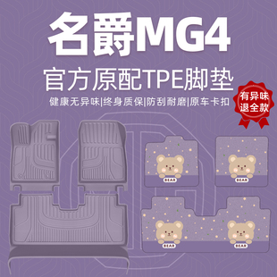 适用2026款名爵mg4脚垫全包围专用TPE上汽汽车MG4EV改装用品配件