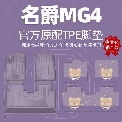 适用2026款名爵mg4脚垫全包围专用TPE上汽汽车MG4EV改装用品配件