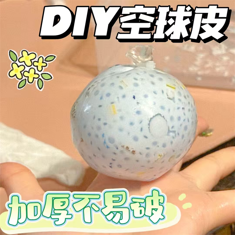 手作球外皮捏捏diy封口胶