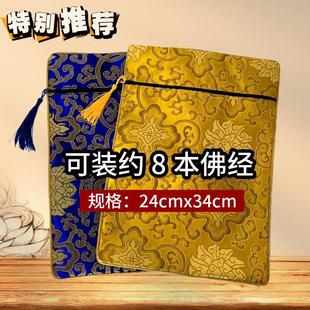 经书收纳袋子经书专用袋装经书的包袋子保护袋 经书精美便携经袋