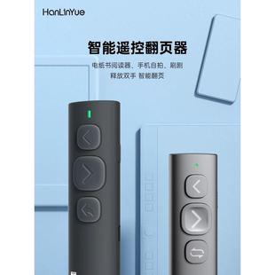 翰林阅阅读器翻页器电子书翻页器蓝牙翻页器看书神器翻页器家用