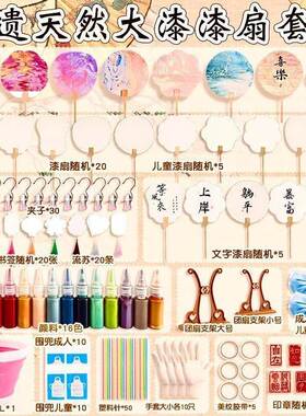漆扇材料包非遗漂漆颜料套装diy工具团扇飘漆专用扇子diy天然大漆