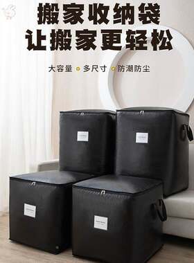 超大容量搬家打包袋被子收纳衣服打包神器装棉被的结实耐用大袋子