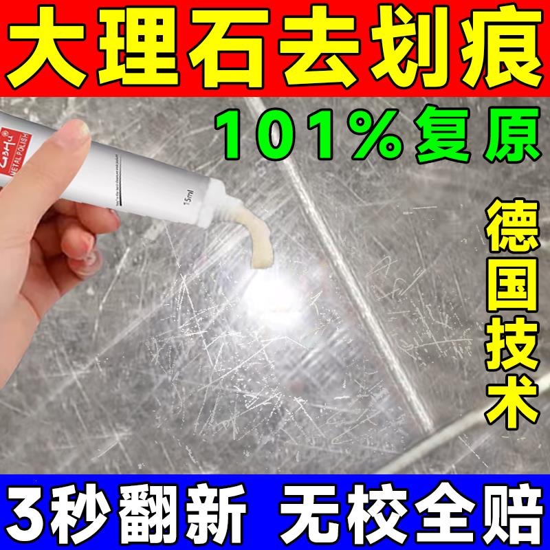 大理石瓷砖划痕清除剂强