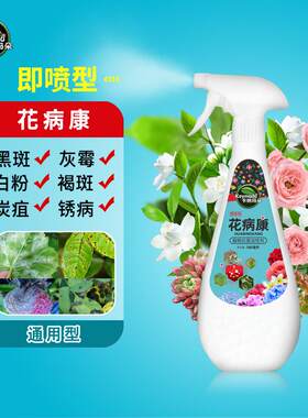 卡纳玛朵花病康杀菌剂喷