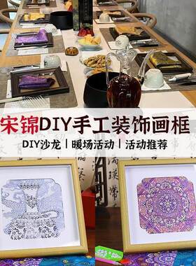 国风仿宋锦珍珠画手工diy材料包创意相框画亲子团建装饰节日礼物