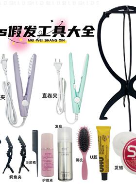 cos毛娘假发直卷夹板修剪