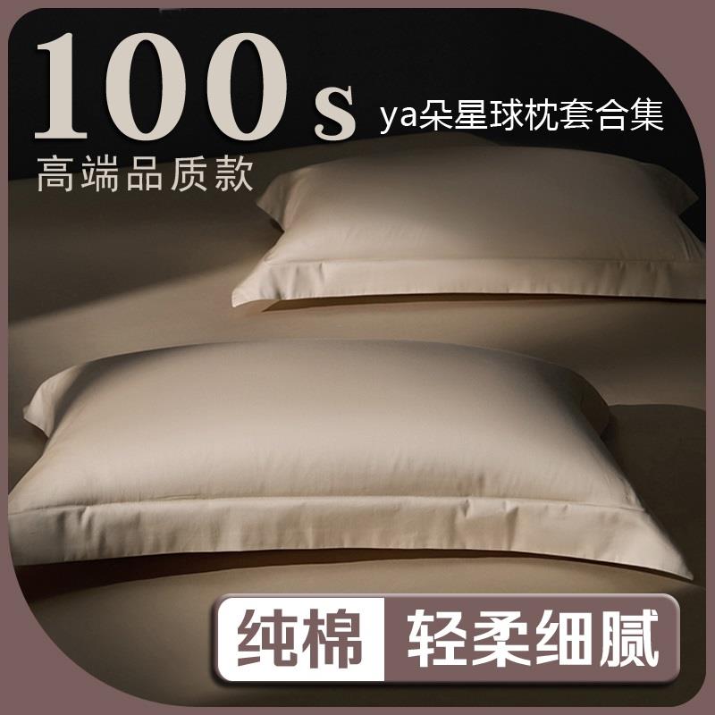 亚纯棉深睡枕pro枕头套42
