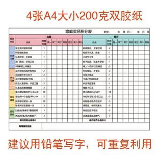 家庭奖惩积分表家庭激励积分表助力养成学习生活好习惯孩子超爱