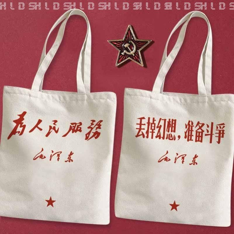 为人民服务帆布包经典文