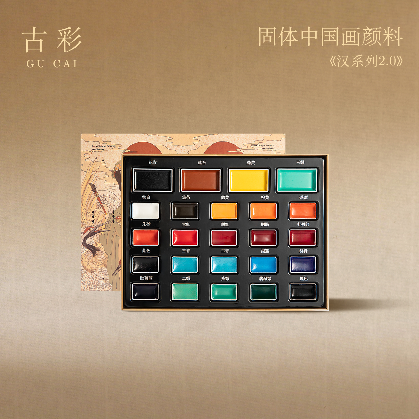 鲁本斯固体国画颜料汉2.0中国画初学者套装小学生24色国画套装全套初学者一整套水墨画颜料初学国画工具套装