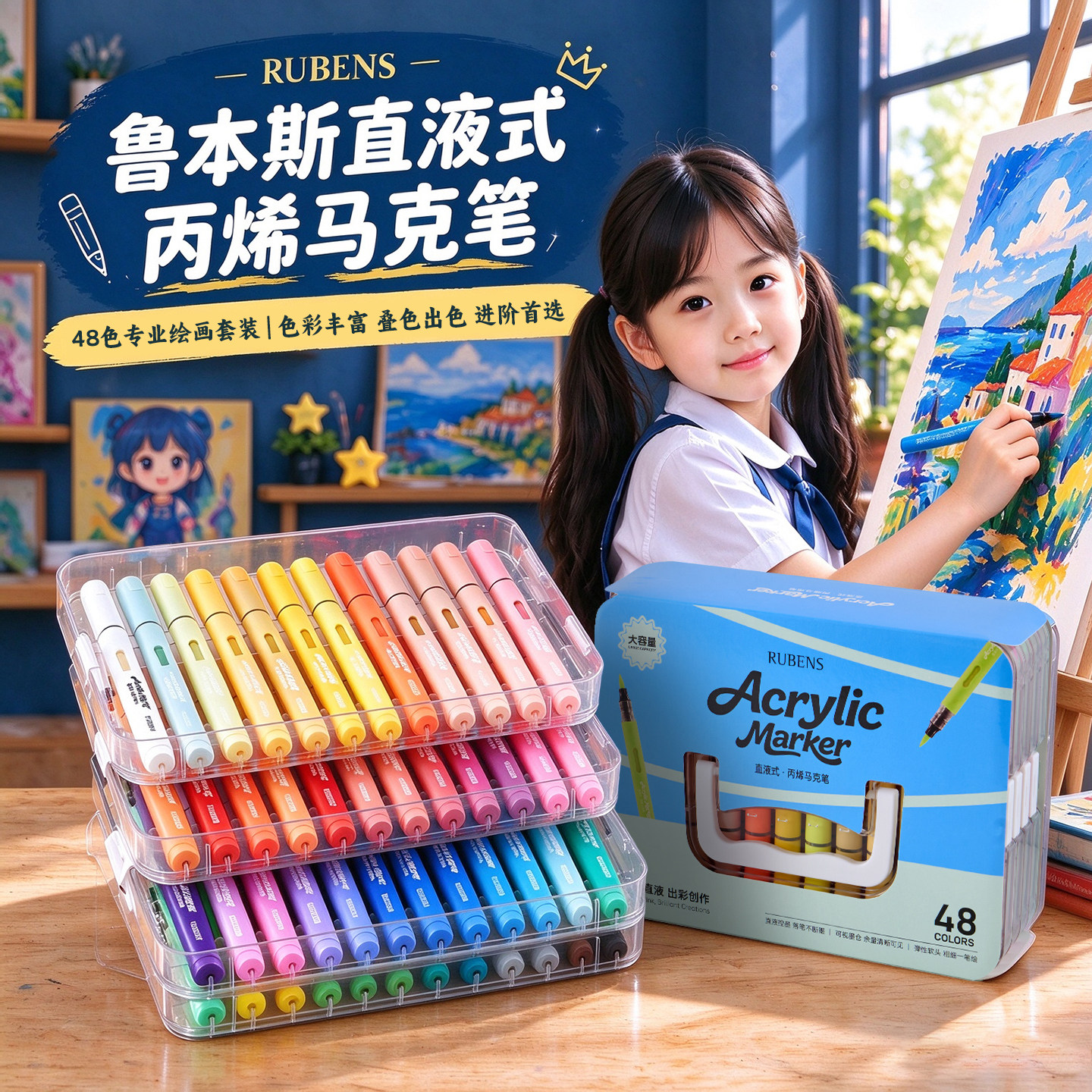 鲁本斯直液式丙烯马克笔