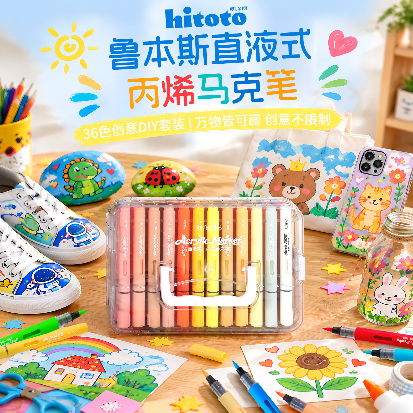 鲁本斯直液式丙烯马克笔