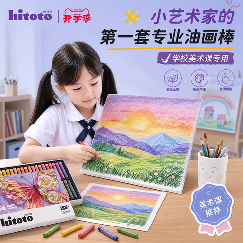 嗨涂图超软重彩油画棒套装