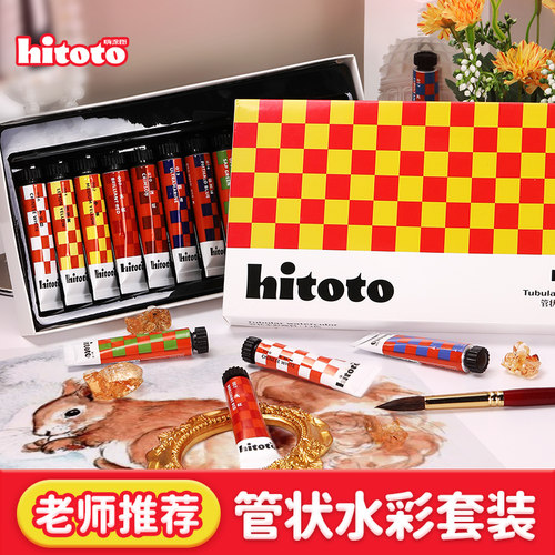 嗨涂图系列水彩颜料套装