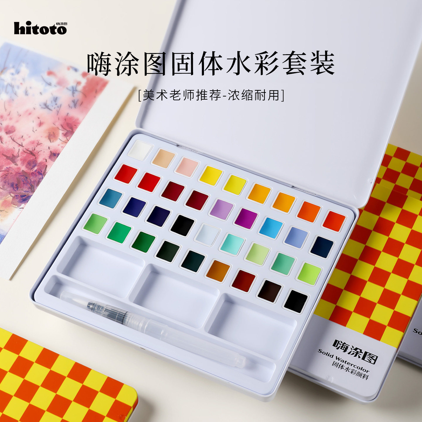 嗨涂图固体水彩颜料套装工具全套24色水粉迷你便携学生儿童专用画画48色美术专业填色线稿画室写生36色彩绘