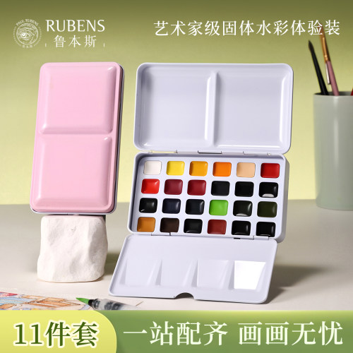 鲁本斯水彩颜料套装初学者嗨涂图