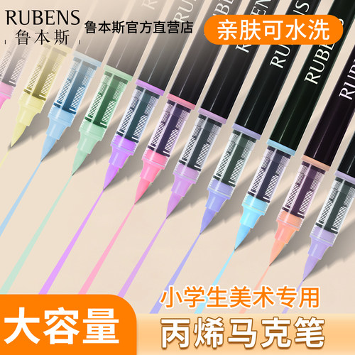 鲁本斯丙烯马克笔直液式100色