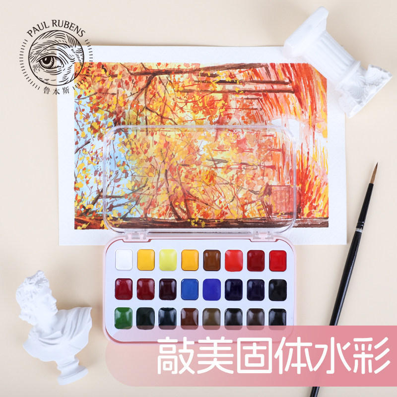 鲁本斯敲美固体水彩颜料分装盒装学院级24色美术生专用水粉绘画画工具专业套装迷你便携水彩水粉画工具套装