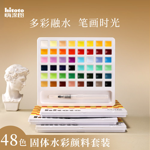 嗨涂图固体多彩24色水彩颜料
