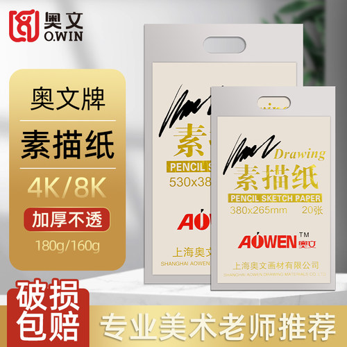 奥文专业级素描纸美术生专用