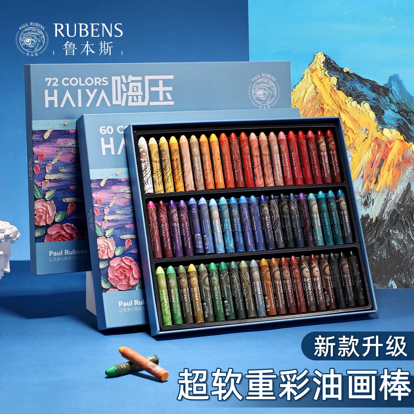 鲁本斯油画棒艺术家级超软重彩48色72色软性白色初中生美术生画画专用油画棒全套手工diy无甲醛油画棒一整套