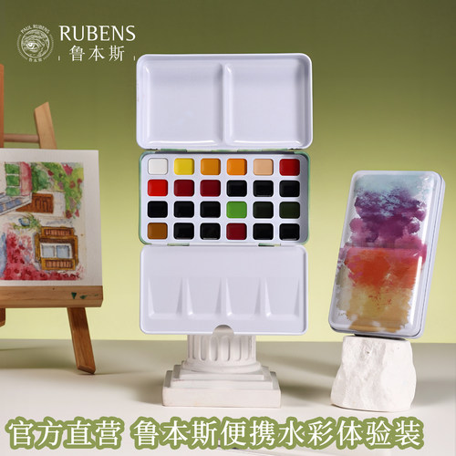 鲁本斯水彩颜料套装初学者嗨涂图