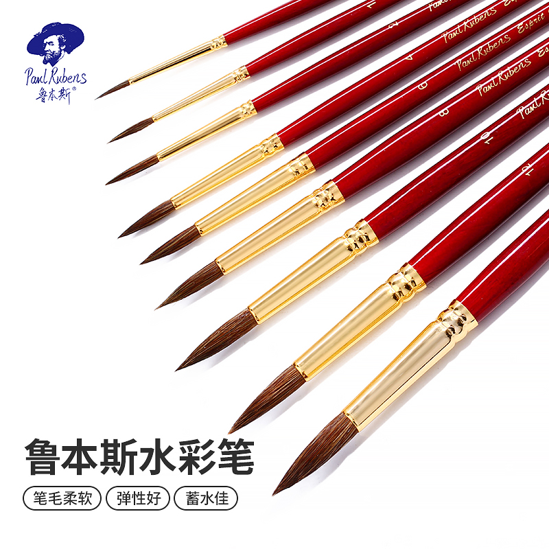 鲁本斯L611红瘦子水彩笔圆头美术生专用专业水彩画笔排刷软毛排笔便携画画笔刷毛笔手绘