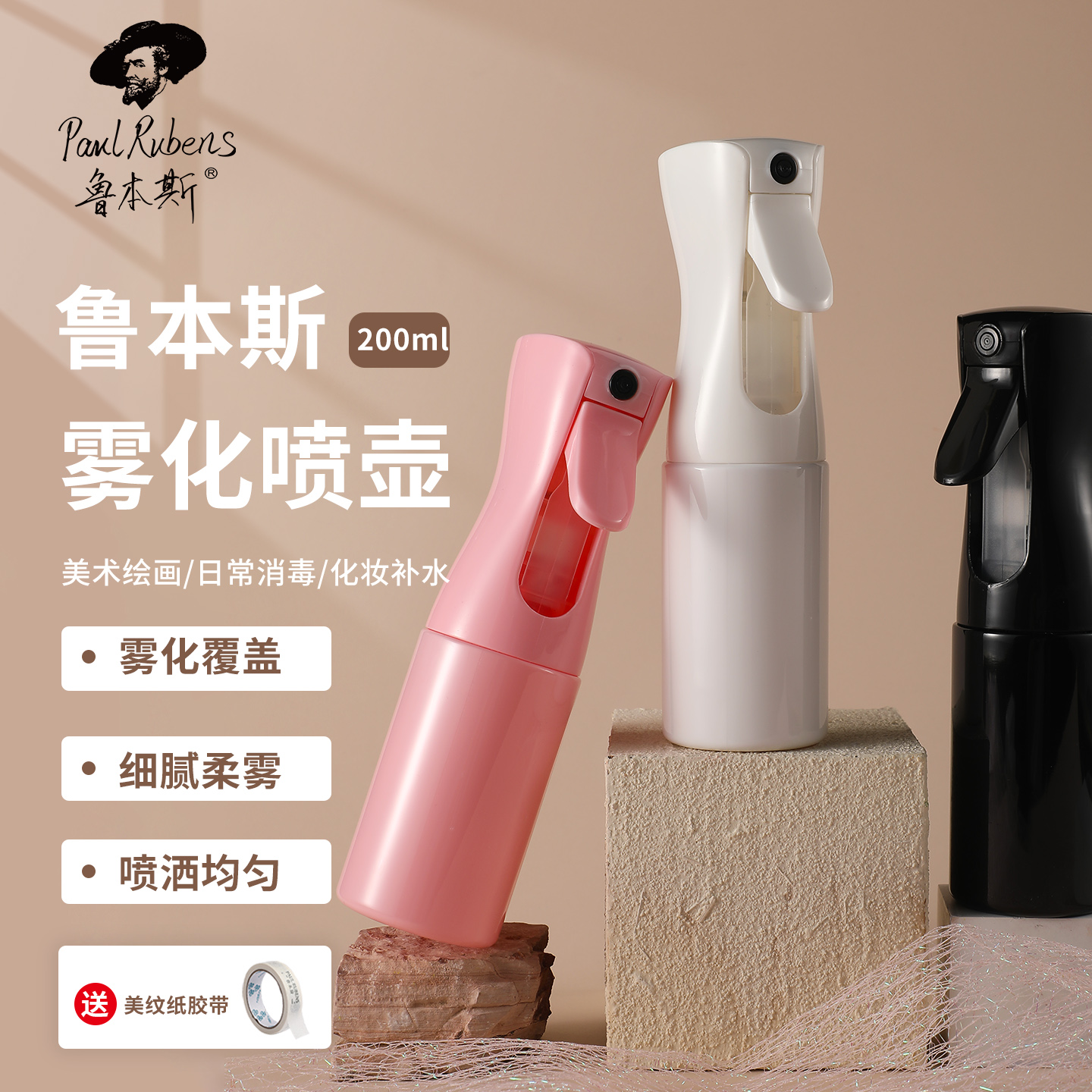 鲁本斯喷壶绘画定画剂喷雾彩铅炭笔蜡笔油画棒定画液水粉水彩素描丙烯固色剂美术定画喷雾化妆浇花货物品消毒